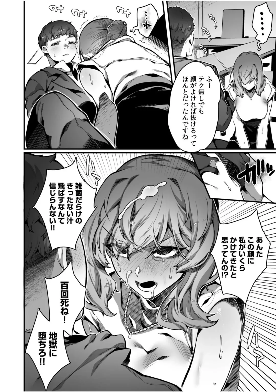 [Nanita] Takabisha Reijou no Daraku Toshikata - How to Fall of a High-handed Daughter 1 Fhentai - Page 16