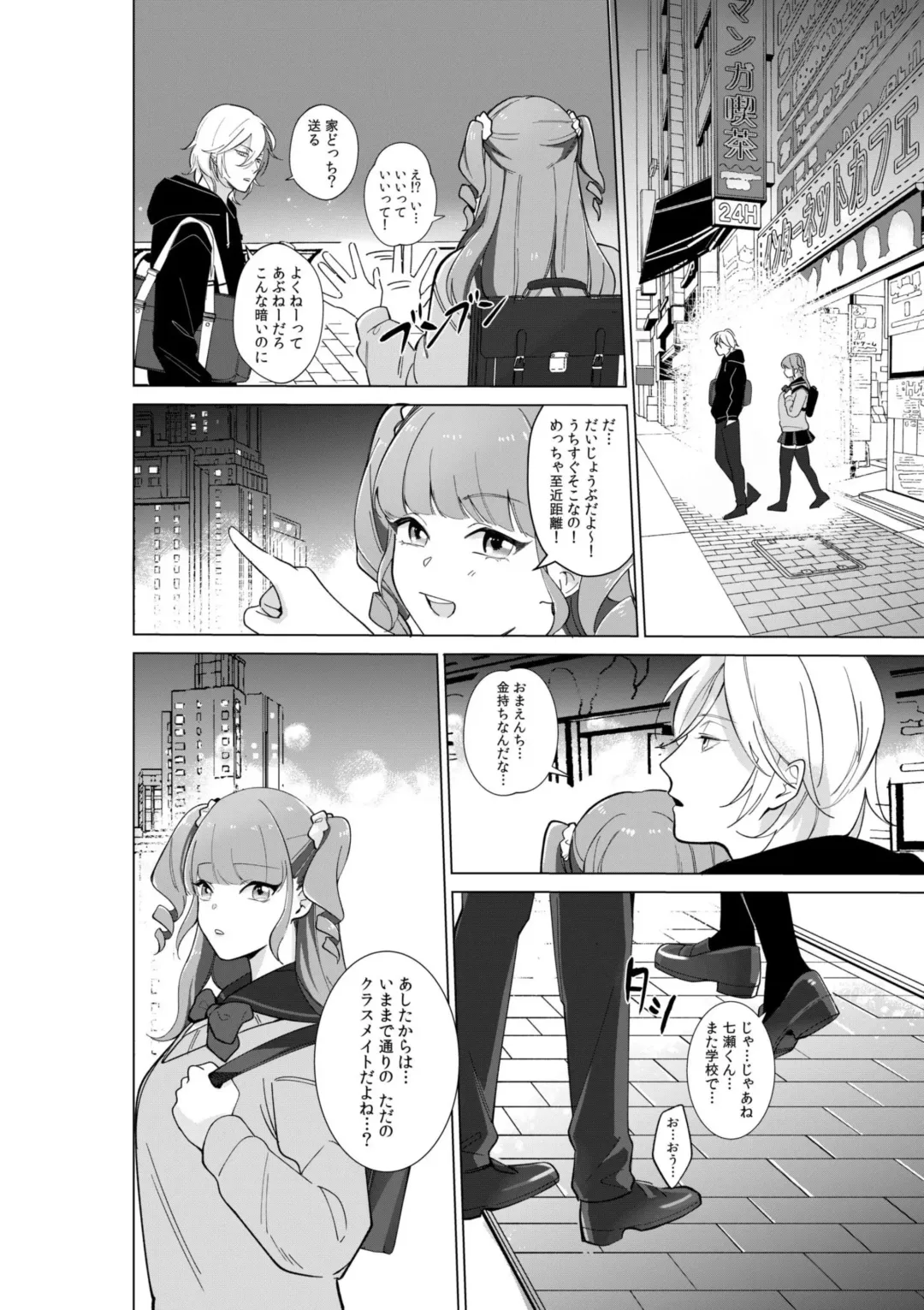 [Akagirenya - Ruru] Nekafe no Koshitsu de Dōkyūsei to Ecchina Koto "Naka, Tsukarete Kanjiteru kao … Suge ero i " 1 Fhentai - Page 24