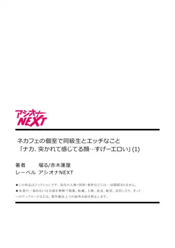 [Akagirenya - Ruru] Nekafe no Koshitsu de Dōkyūsei to Ecchina Koto "Naka, Tsukarete Kanjiteru kao … Suge ero i " 1 Fhentai - Page 27