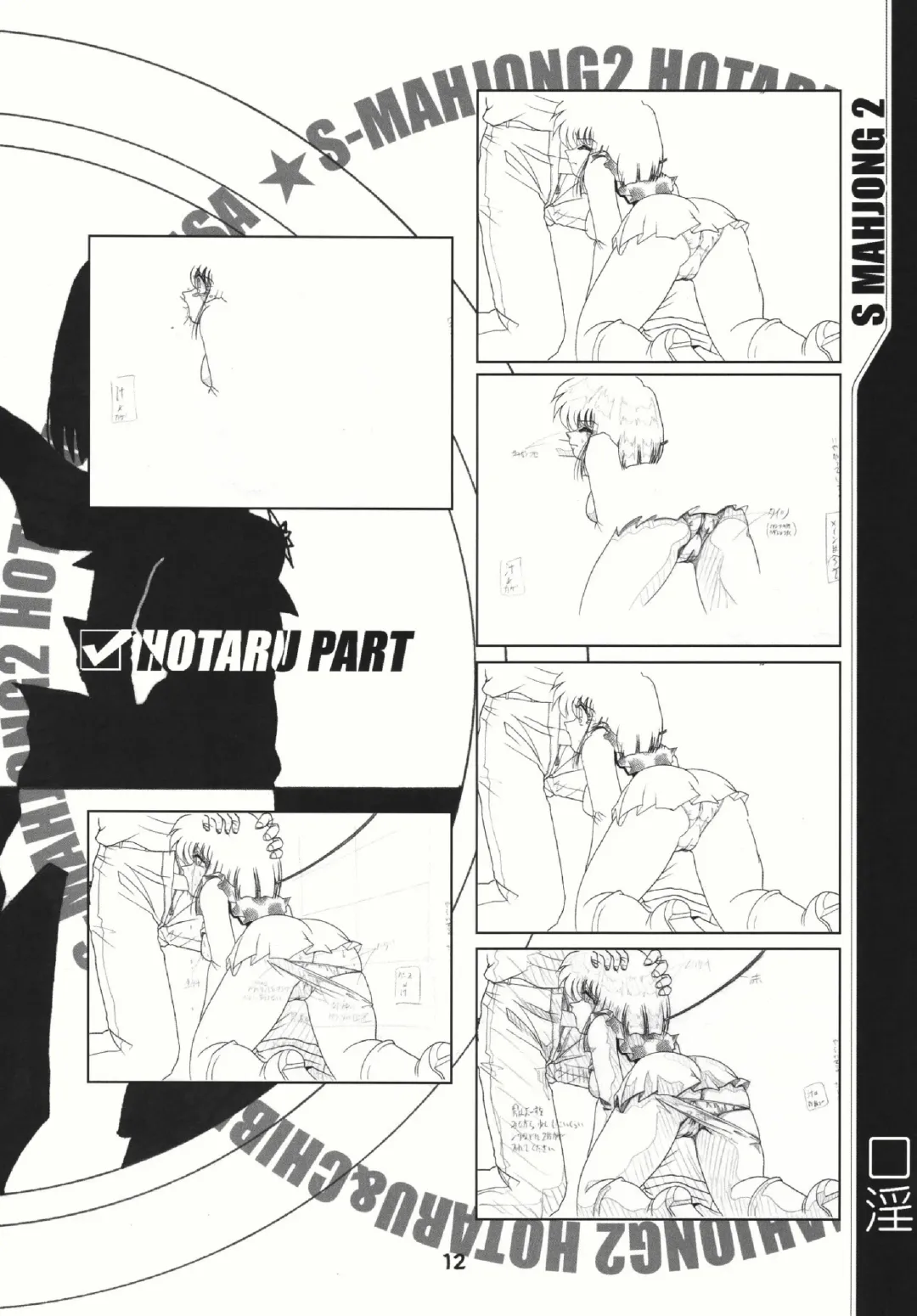 [Sahara Ikkou] S-Mahjong 2 Hotaru Chibiusa Hen Fhentai - Page 11