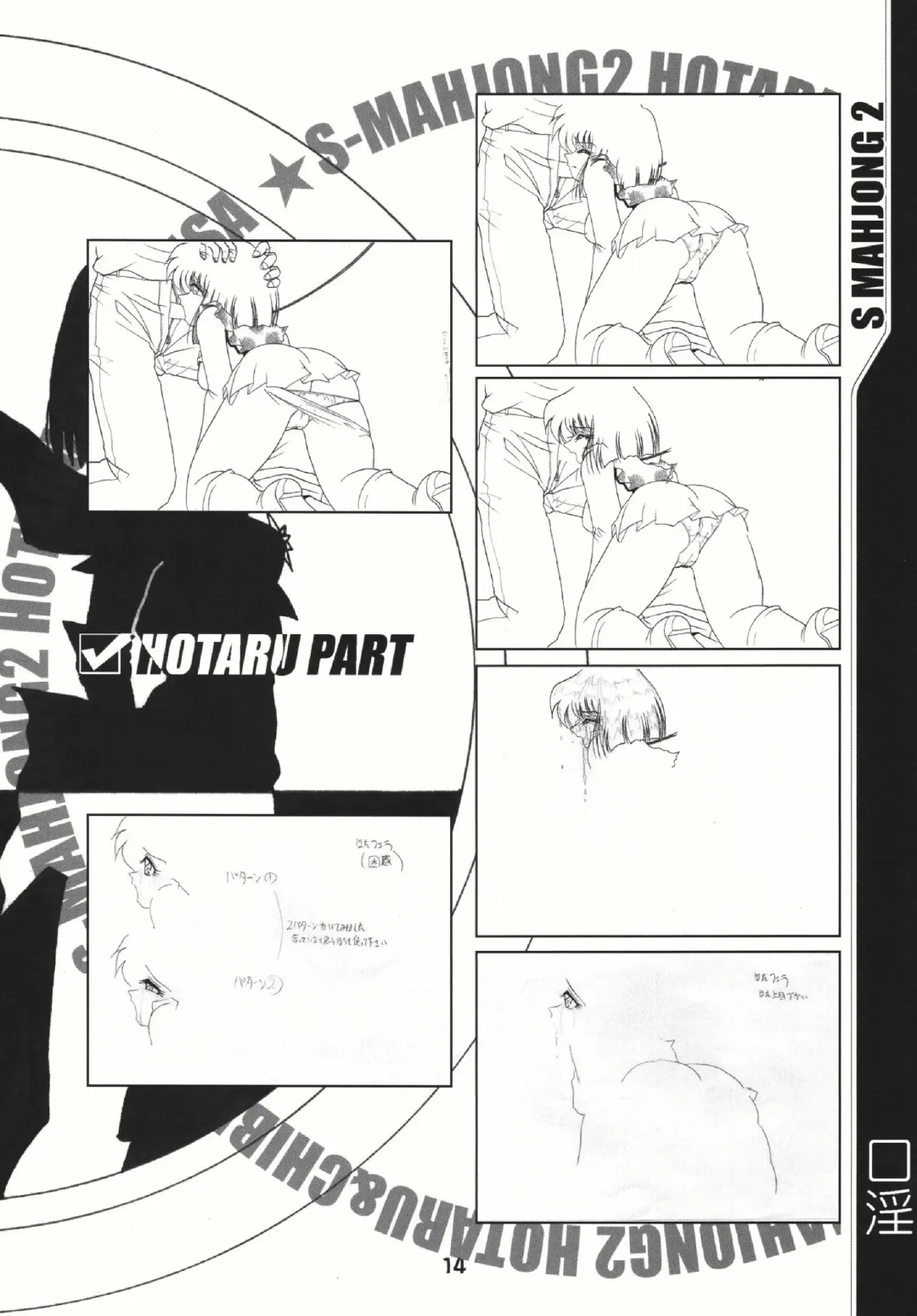 [Sahara Ikkou] S-Mahjong 2 Hotaru Chibiusa Hen Fhentai - Page 13