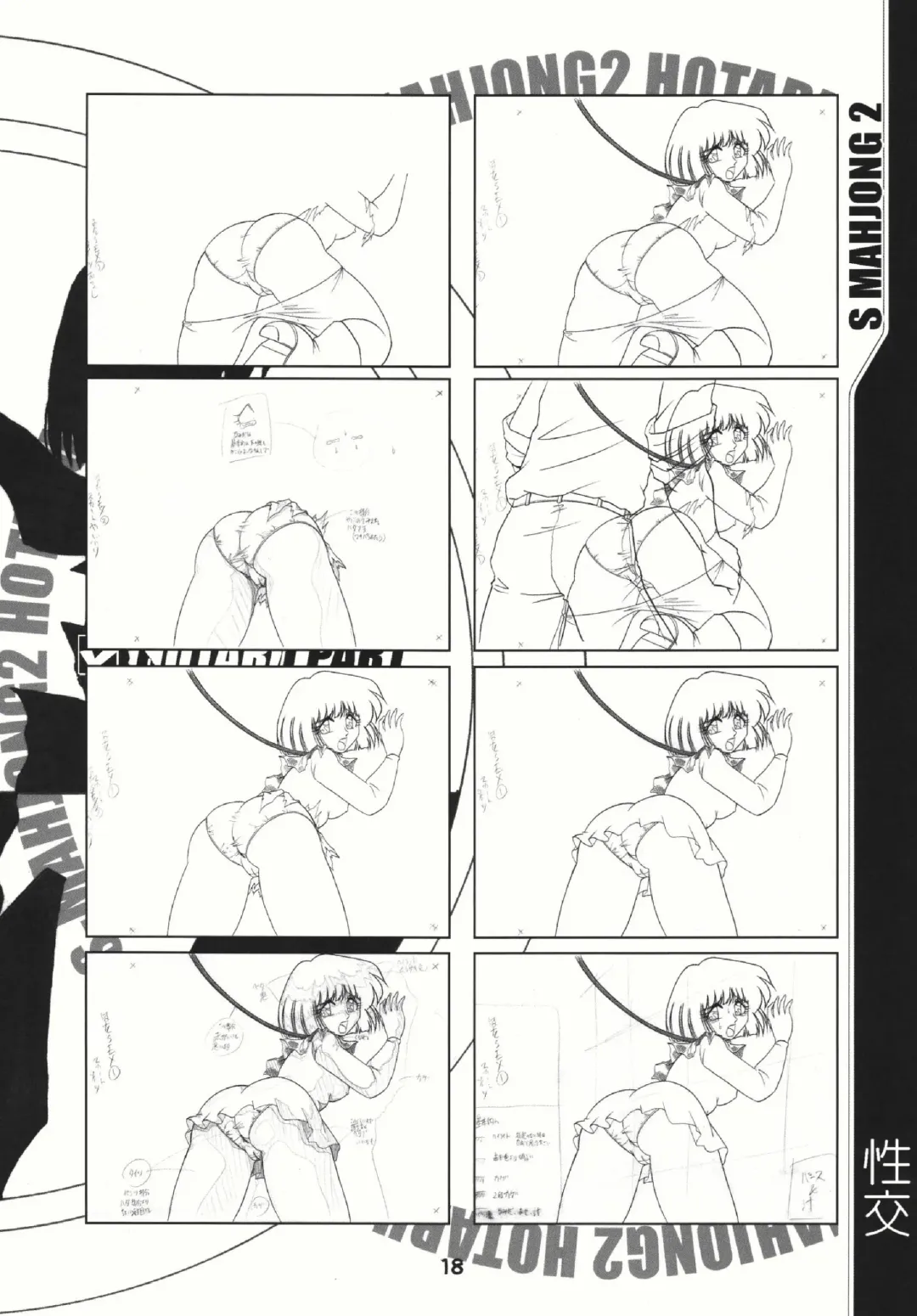 [Sahara Ikkou] S-Mahjong 2 Hotaru Chibiusa Hen Fhentai - Page 17