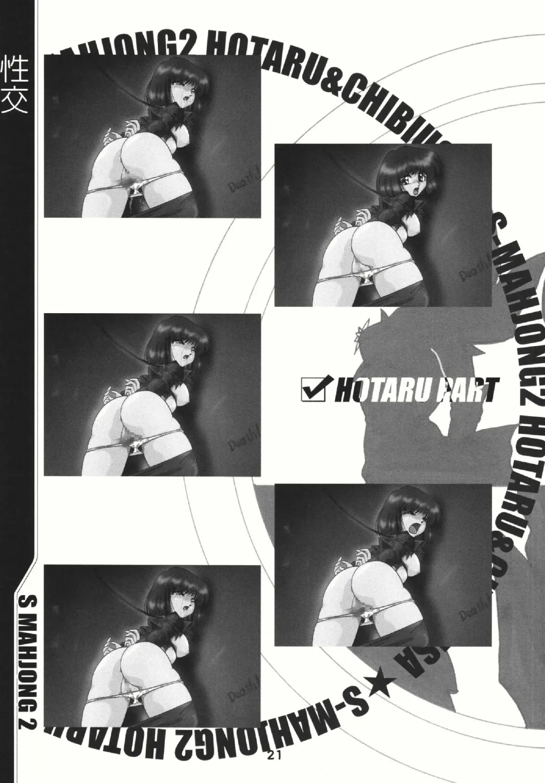 [Sahara Ikkou] S-Mahjong 2 Hotaru Chibiusa Hen Fhentai - Page 20