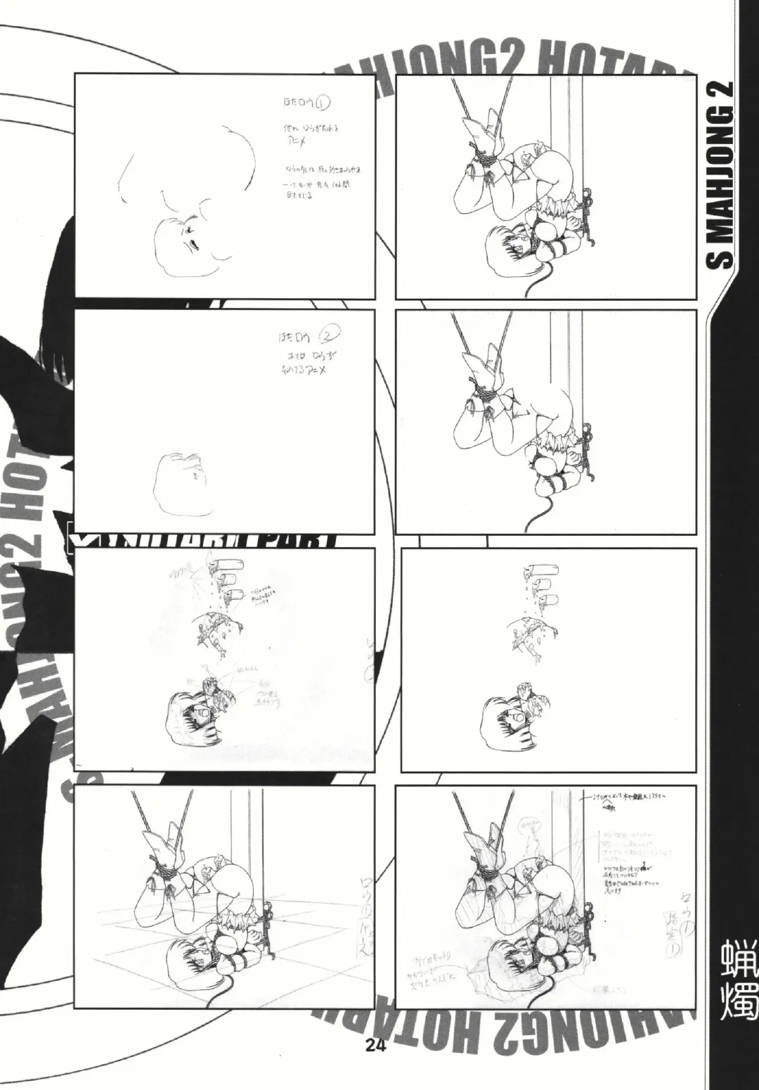 [Sahara Ikkou] S-Mahjong 2 Hotaru Chibiusa Hen Fhentai - Page 23