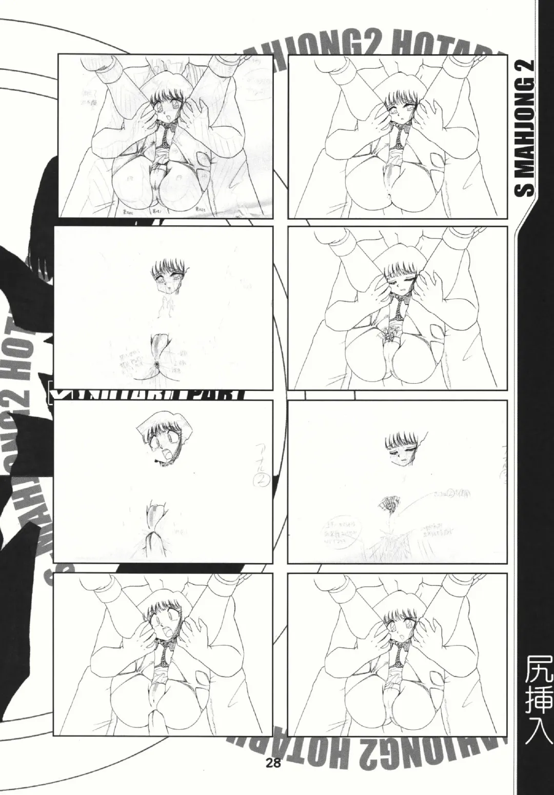 [Sahara Ikkou] S-Mahjong 2 Hotaru Chibiusa Hen Fhentai - Page 27