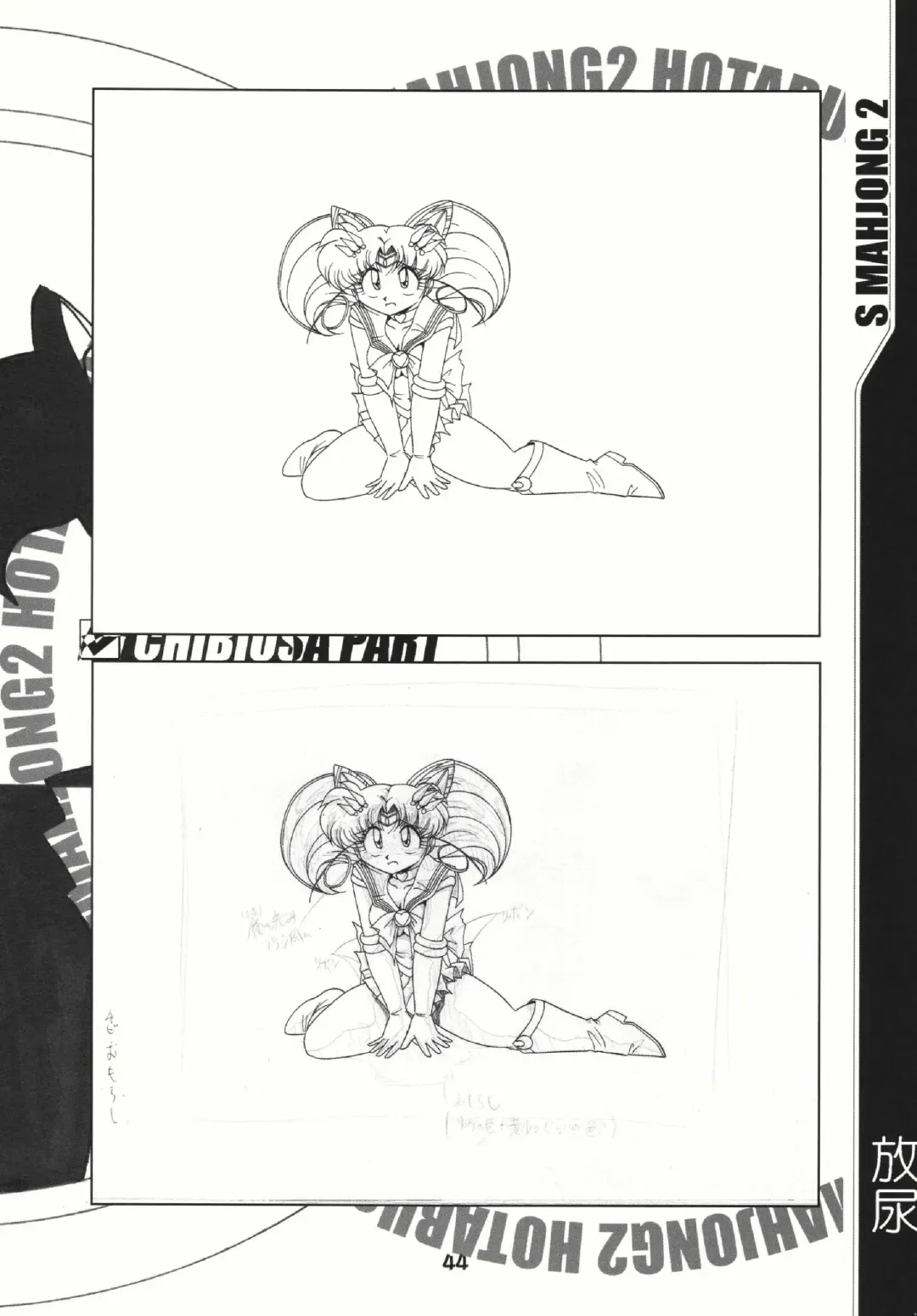 [Sahara Ikkou] S-Mahjong 2 Hotaru Chibiusa Hen Fhentai - Page 43