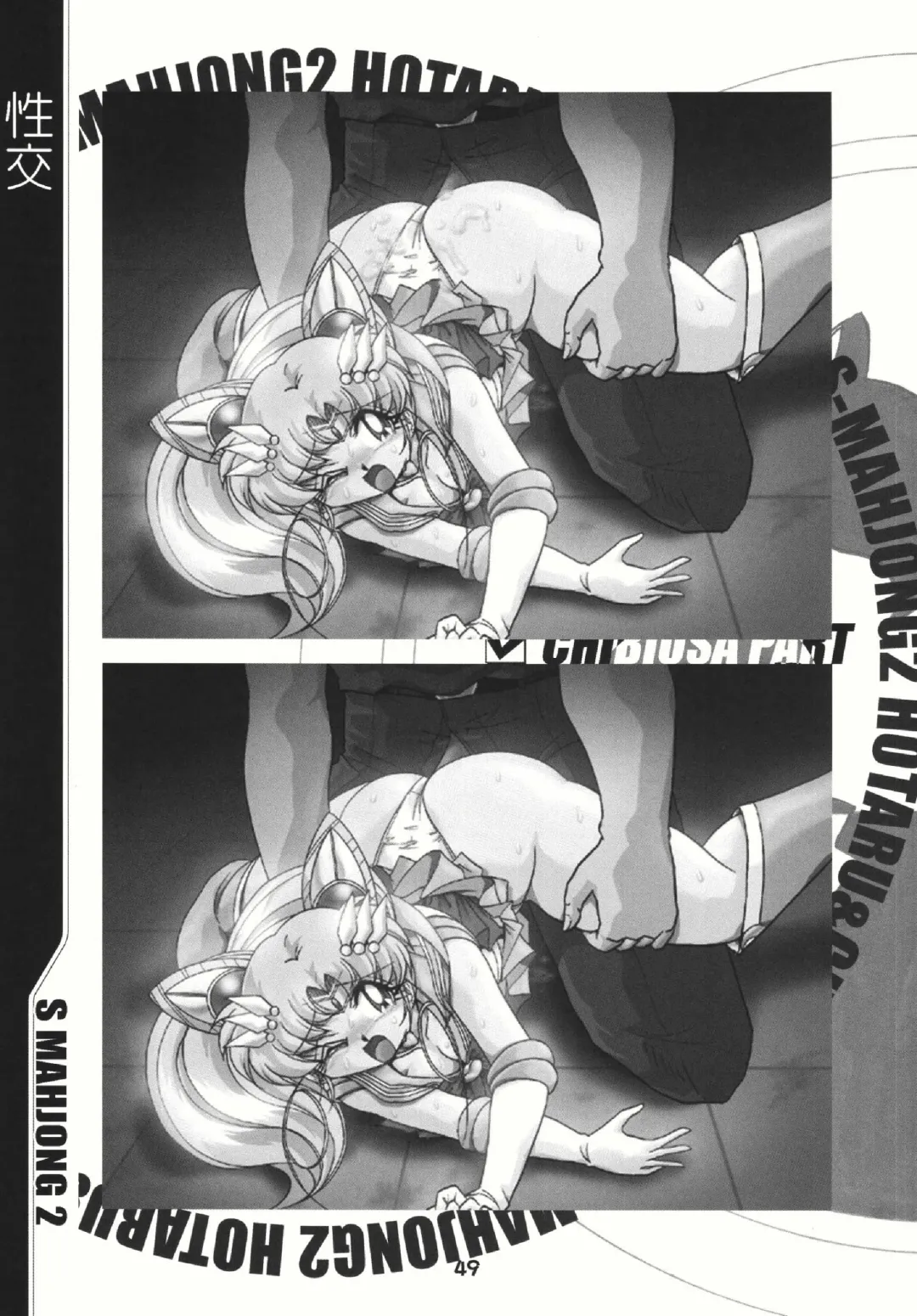 [Sahara Ikkou] S-Mahjong 2 Hotaru Chibiusa Hen Fhentai - Page 48