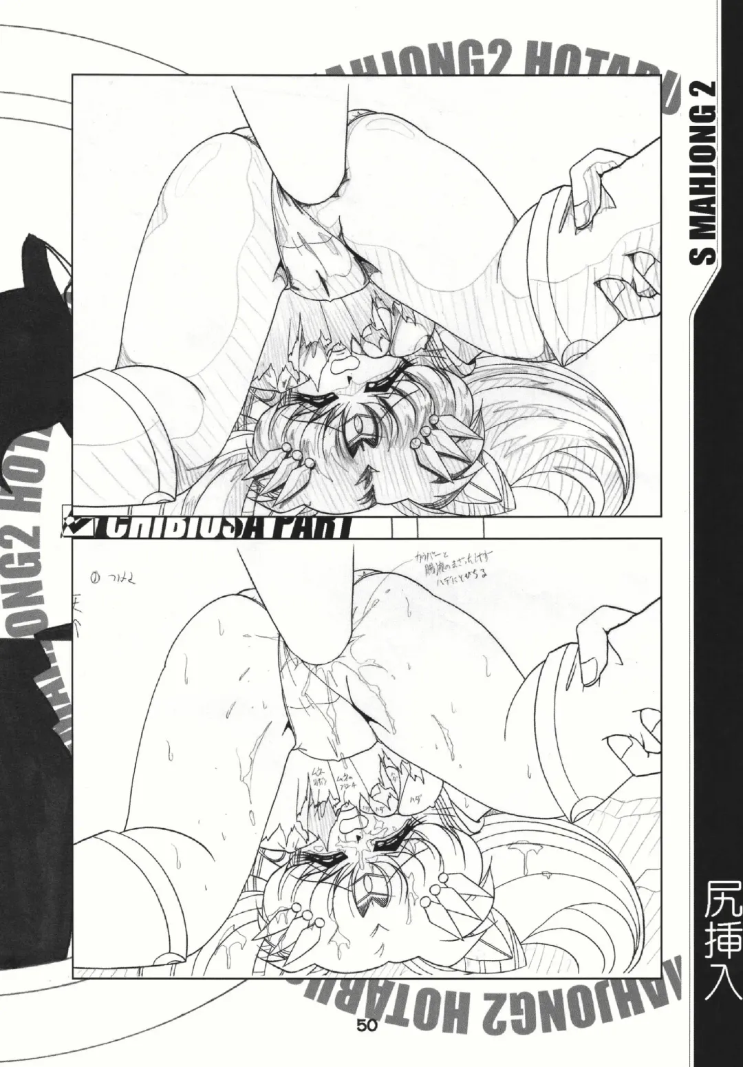 [Sahara Ikkou] S-Mahjong 2 Hotaru Chibiusa Hen Fhentai - Page 49