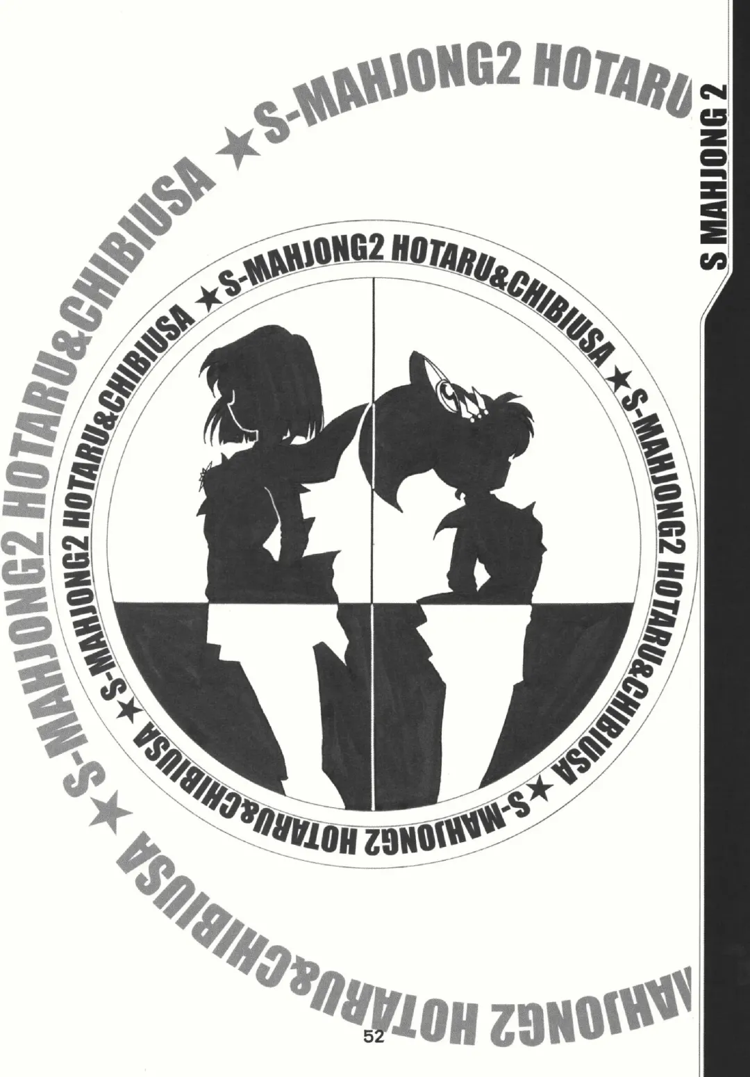 [Sahara Ikkou] S-Mahjong 2 Hotaru Chibiusa Hen Fhentai - Page 51