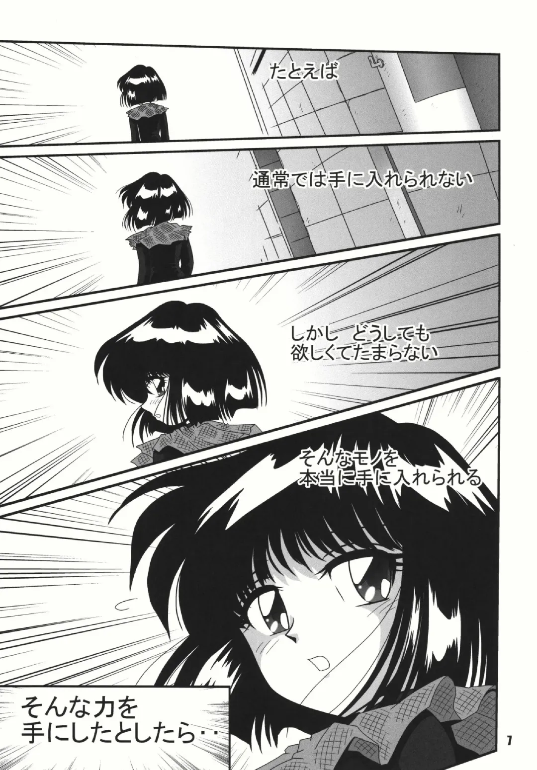 [Sahara Ikkou] S-Mahjong 2 Hotaru Chibiusa Hen Fhentai - Page 6