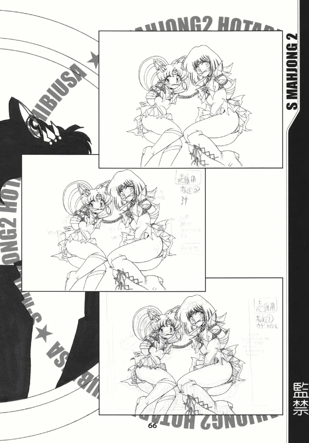 [Sahara Ikkou] S-Mahjong 2 Hotaru Chibiusa Hen Fhentai - Page 65