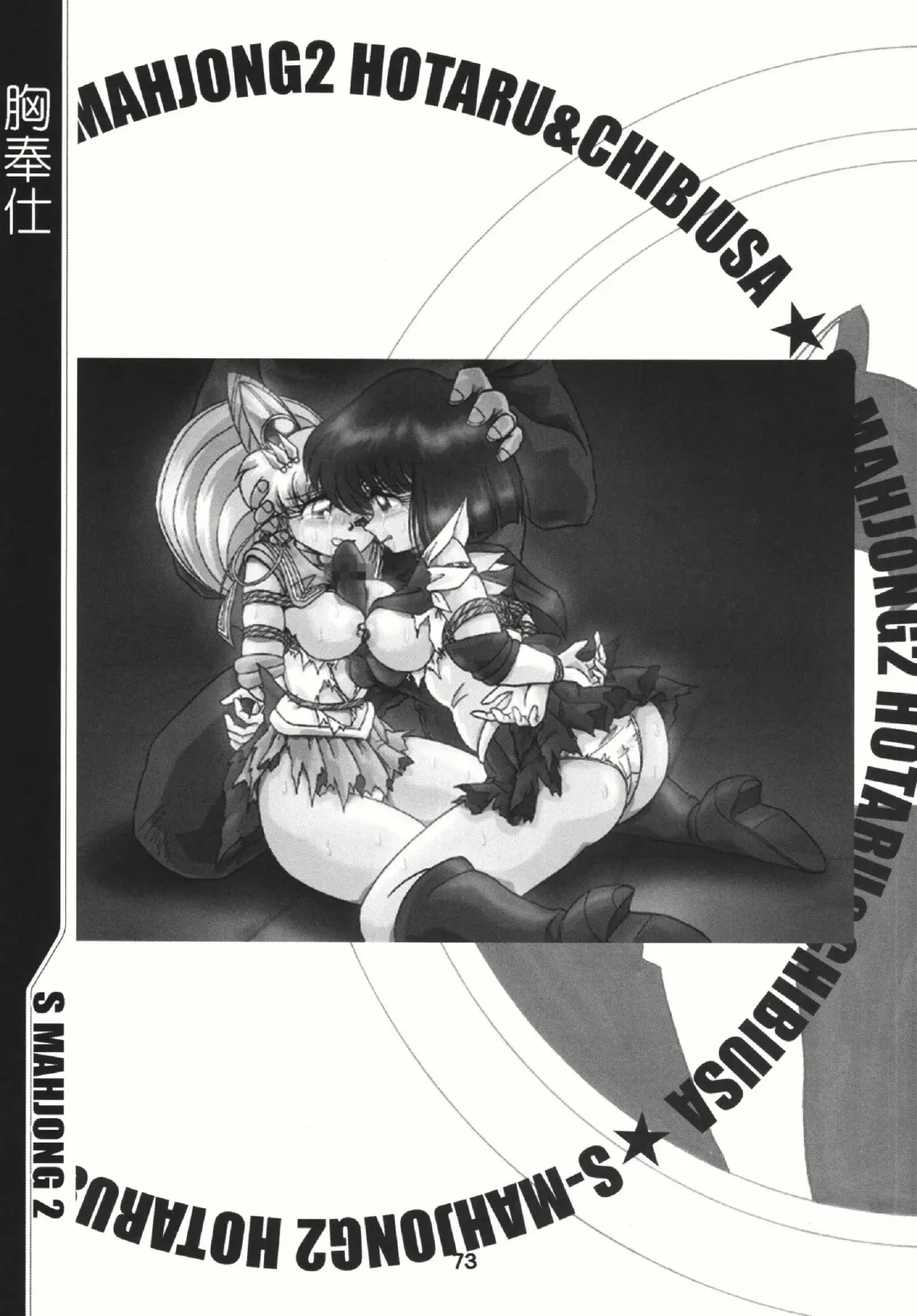[Sahara Ikkou] S-Mahjong 2 Hotaru Chibiusa Hen Fhentai - Page 72