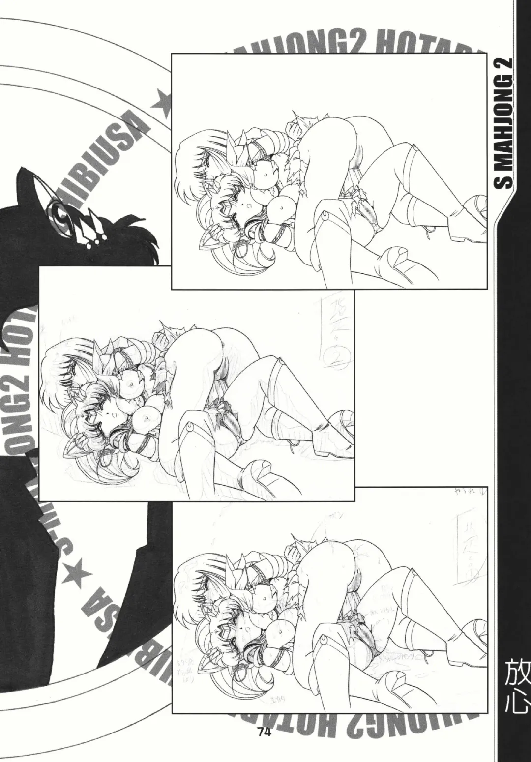 [Sahara Ikkou] S-Mahjong 2 Hotaru Chibiusa Hen Fhentai - Page 73