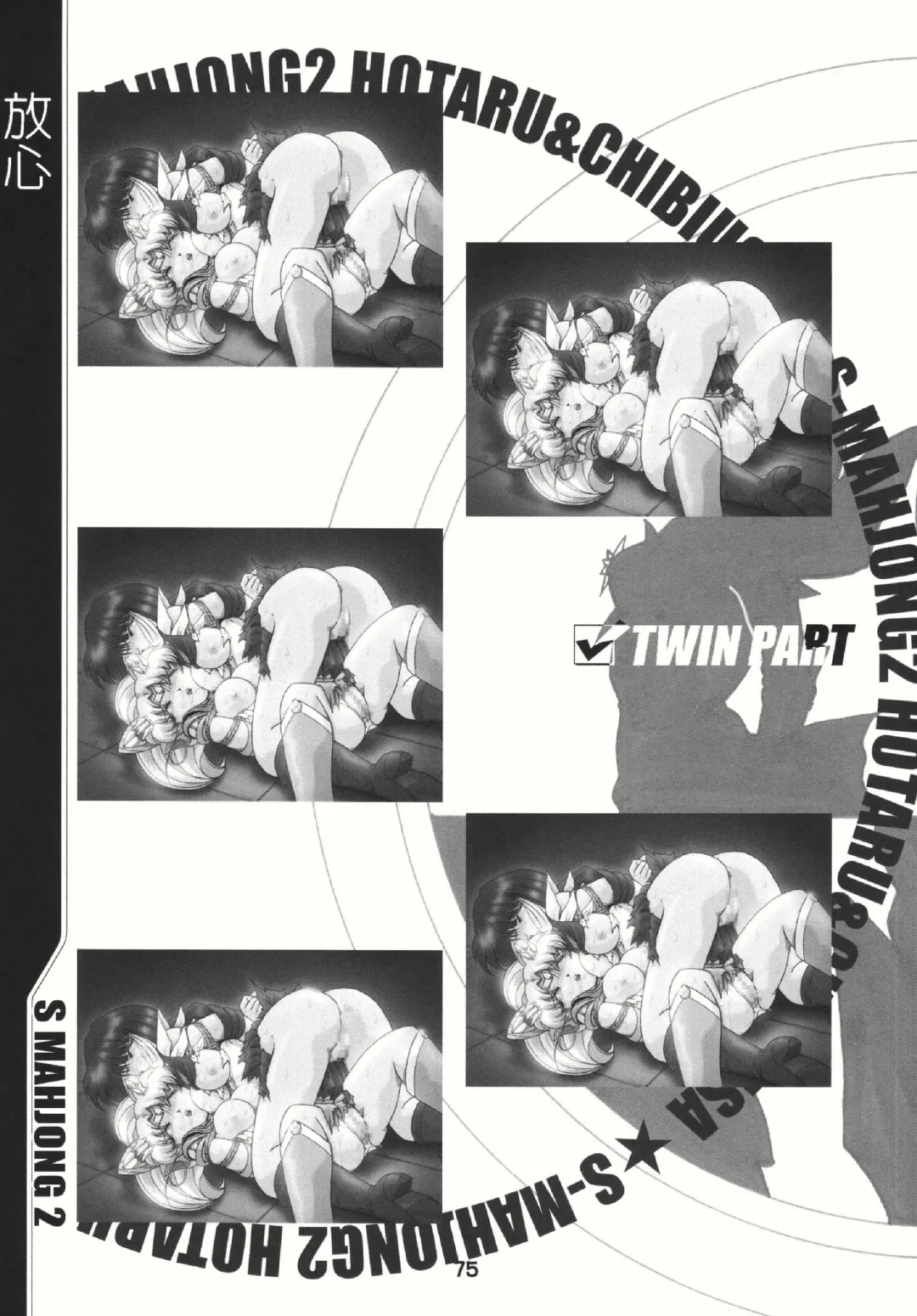 [Sahara Ikkou] S-Mahjong 2 Hotaru Chibiusa Hen Fhentai - Page 74