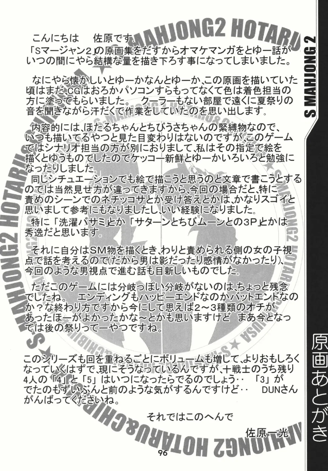 [Sahara Ikkou] S-Mahjong 2 Hotaru Chibiusa Hen Fhentai - Page 95