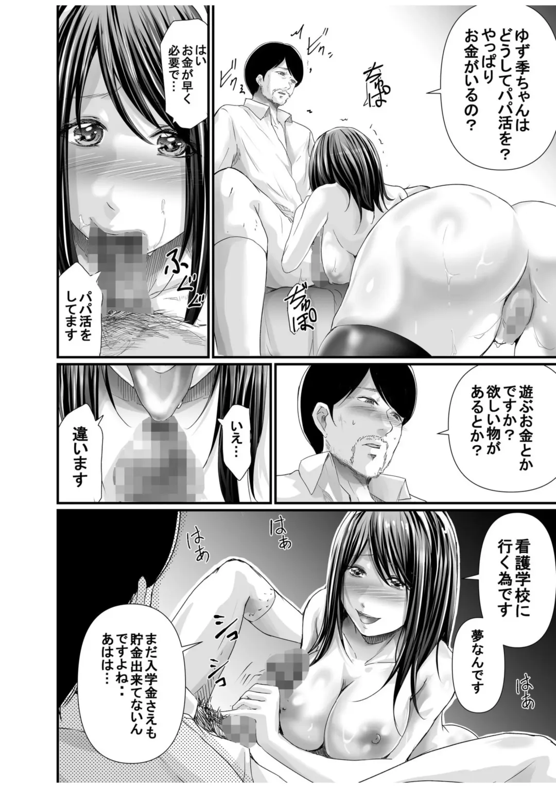 [Aoi Sena] Papa Katsu Aite ga Mama no Saikon Aite 〜 Doko demo Yarereru Otona no Dekiai SEX 〜 1 Fhentai - Page 16