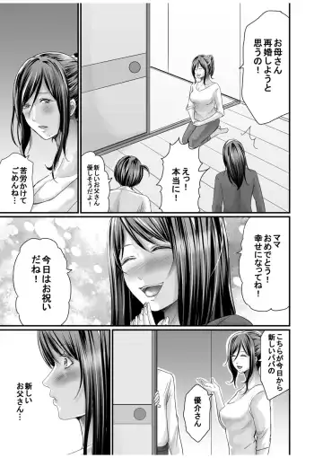 [Aoi Sena] Papa Katsu Aite ga Mama no Saikon Aite 〜 Doko demo Yarereru Otona no Dekiai SEX 〜 1 Fhentai.net - Page 29