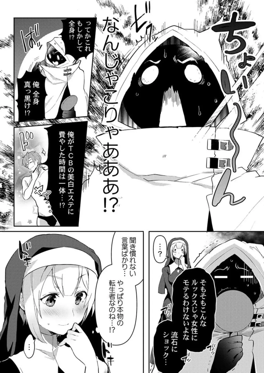 Isekai Jigoro ～ Tenseisaki de Joseimuke Fūzokuten Hajimemashita ～1 Fhentai - Page 10
