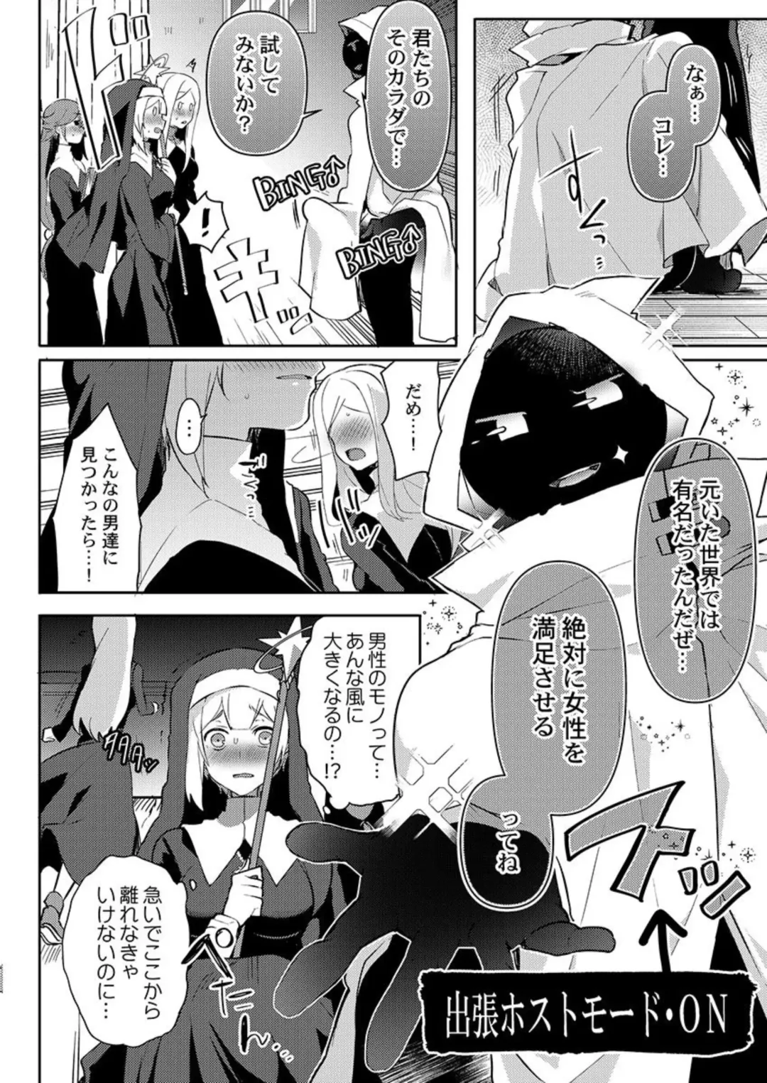 Isekai Jigoro ～ Tenseisaki de Joseimuke Fūzokuten Hajimemashita ～1 Fhentai - Page 14