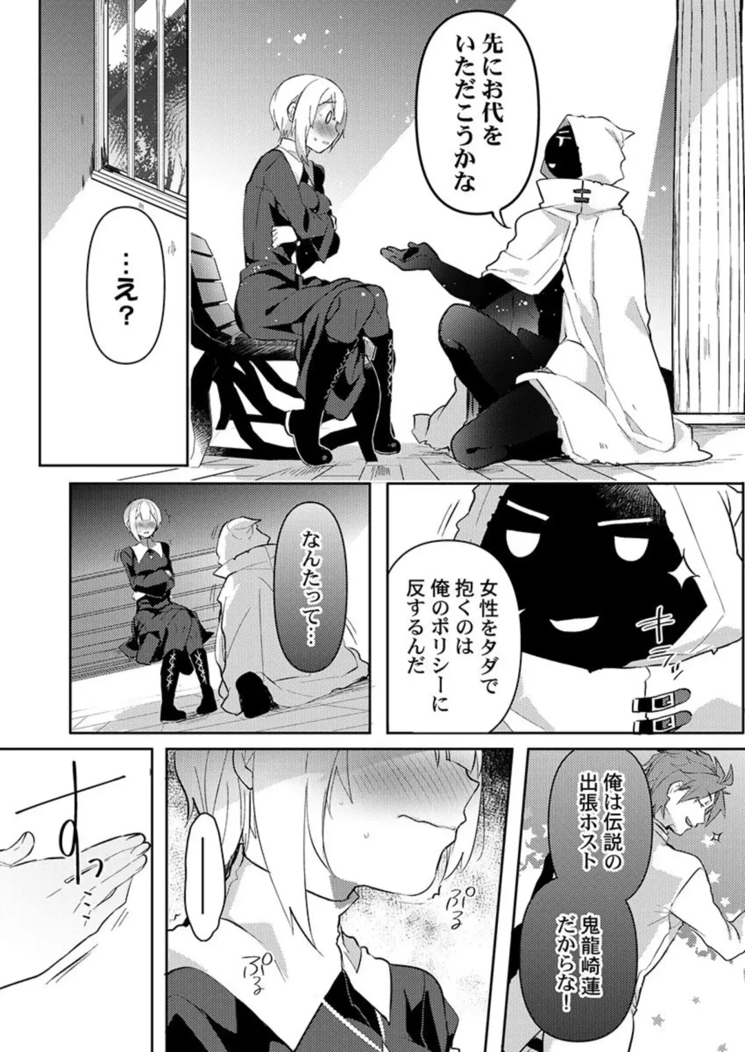 Isekai Jigoro ～ Tenseisaki de Joseimuke Fūzokuten Hajimemashita ～1 Fhentai - Page 23