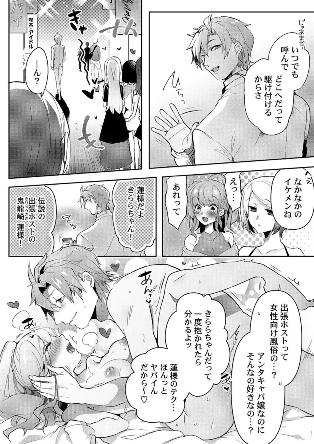 Isekai Jigoro ～ Tenseisaki de Joseimuke Fūzokuten Hajimemashita ～1 Fhentai - Page 4
