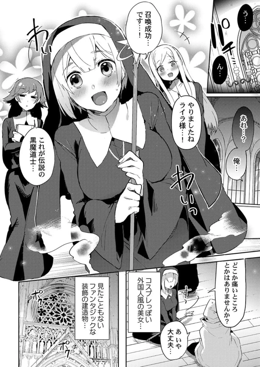 Isekai Jigoro ～ Tenseisaki de Joseimuke Fūzokuten Hajimemashita ～1 Fhentai - Page 8