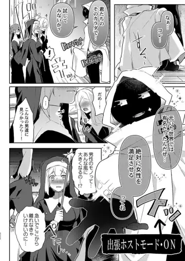 Isekai Jigoro ～ Tenseisaki de Joseimuke Fūzokuten Hajimemashita ～1 Fhentai - Page 14