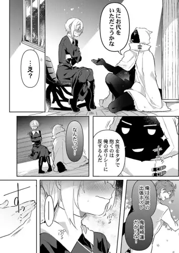 Isekai Jigoro ～ Tenseisaki de Joseimuke Fūzokuten Hajimemashita ～1 Fhentai - Page 23