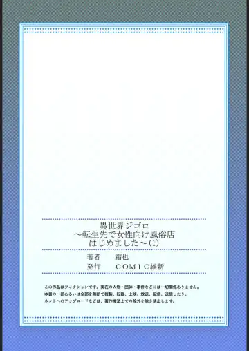 Isekai Jigoro ～ Tenseisaki de Joseimuke Fūzokuten Hajimemashita ～1 Fhentai - Page 27