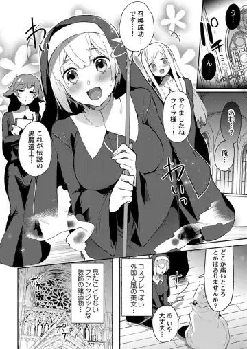 Isekai Jigoro ～ Tenseisaki de Joseimuke Fūzokuten Hajimemashita ～1 Fhentai - Page 8