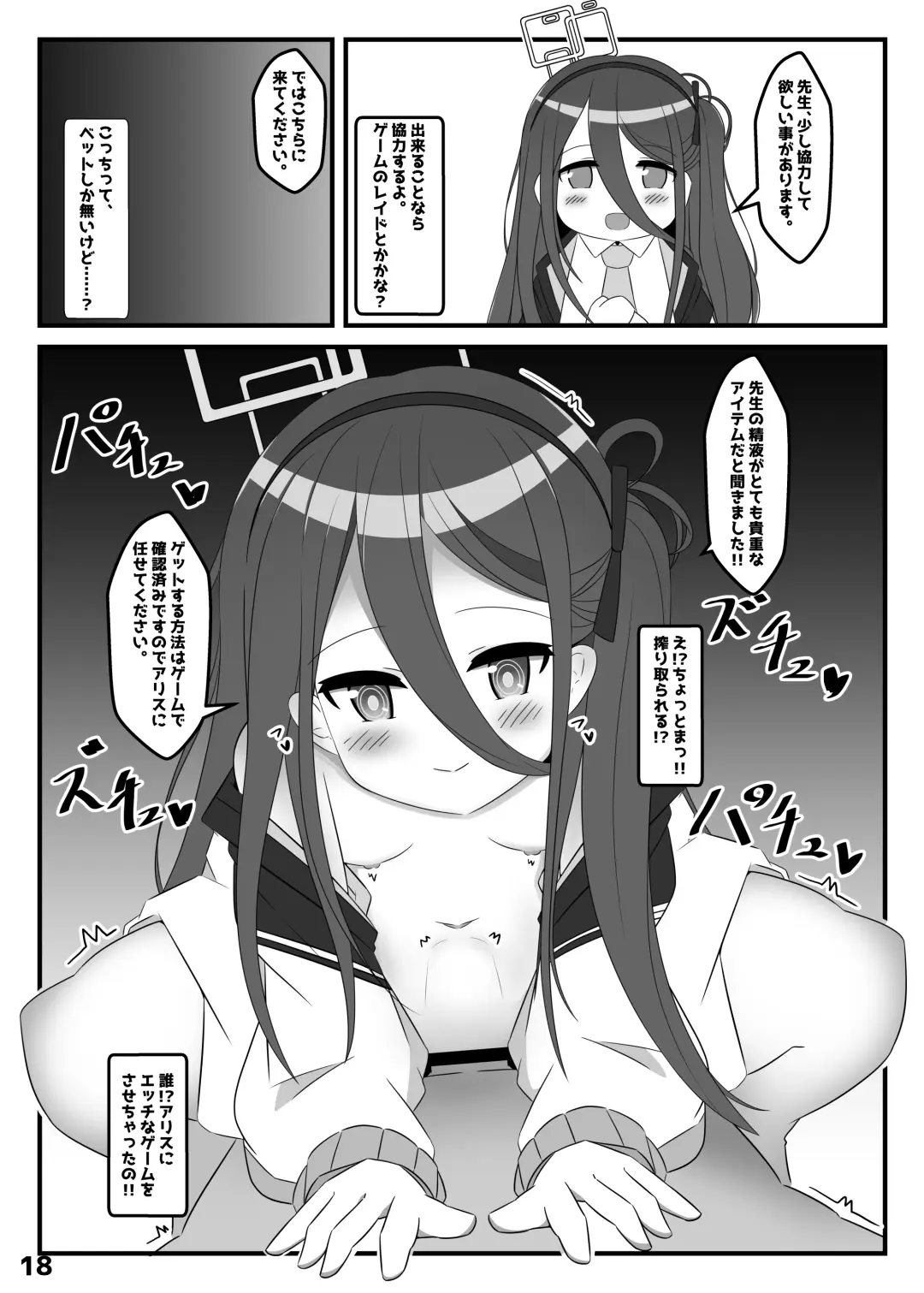 [Roripedon] Takanashi Hoshino wa, Kaku Katariki Fhentai - Page 17