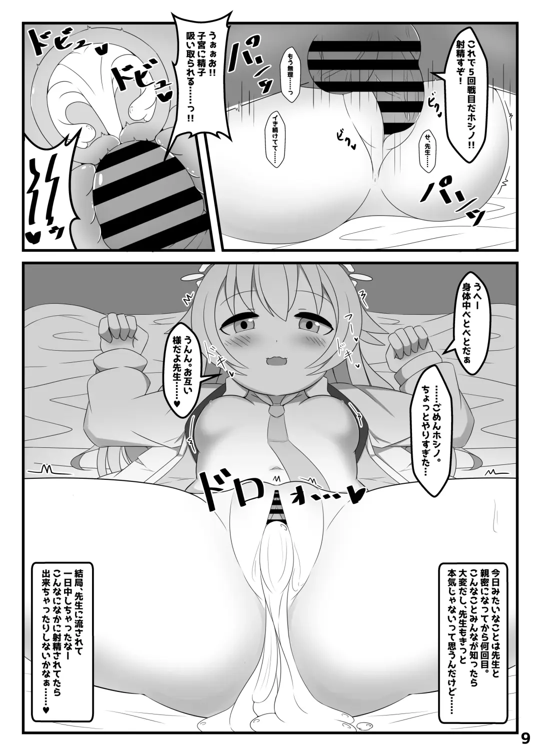 [Roripedon] Takanashi Hoshino wa, Kaku Katariki Fhentai - Page 8
