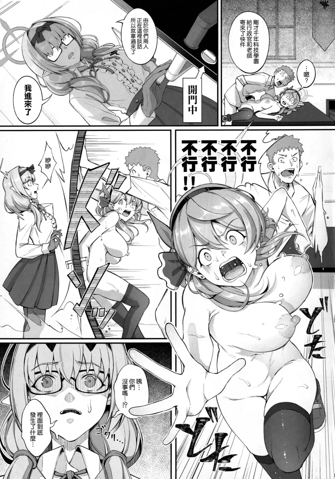 [Chouzetsu Bishoujo Mine] Gehenna no Meushi Fhentai - Page 17