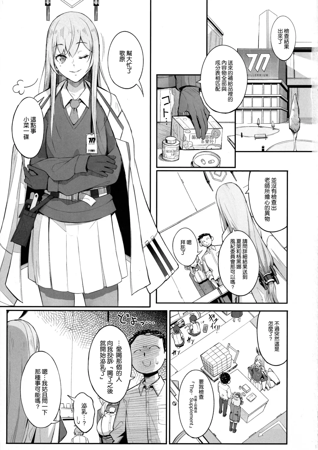 [Chouzetsu Bishoujo Mine] Gehenna no Meushi Fhentai - Page 3