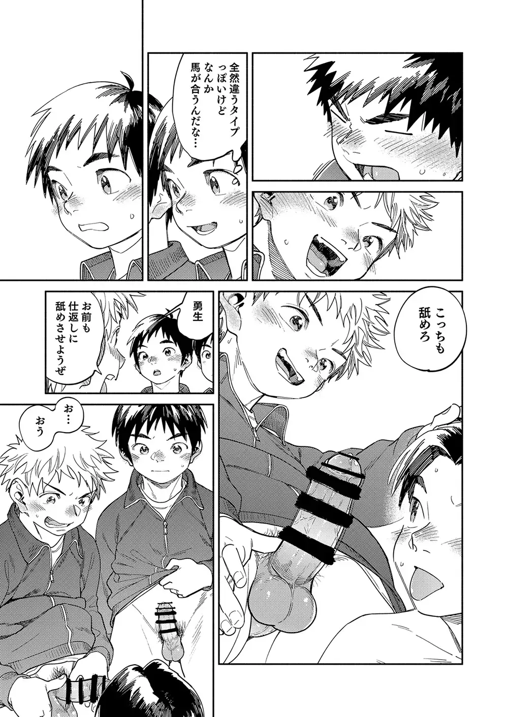 [Shigemaru Shigeru] Gekkan Shounen Zoom 2023-12 Fhentai - Page 11