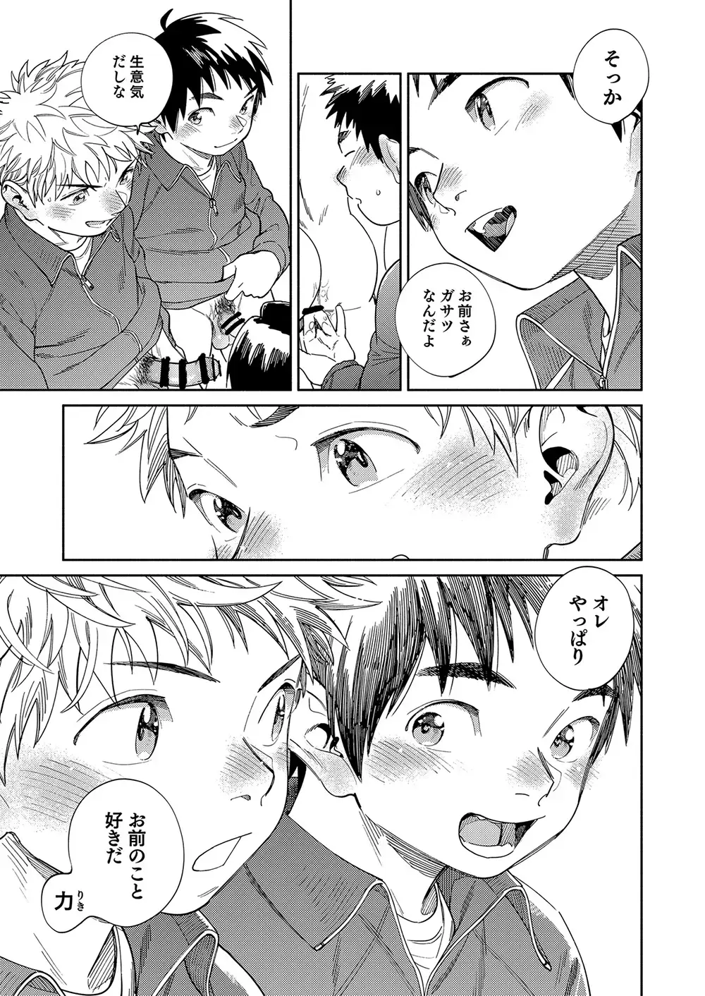 [Shigemaru Shigeru] Gekkan Shounen Zoom 2023-12 Fhentai - Page 13