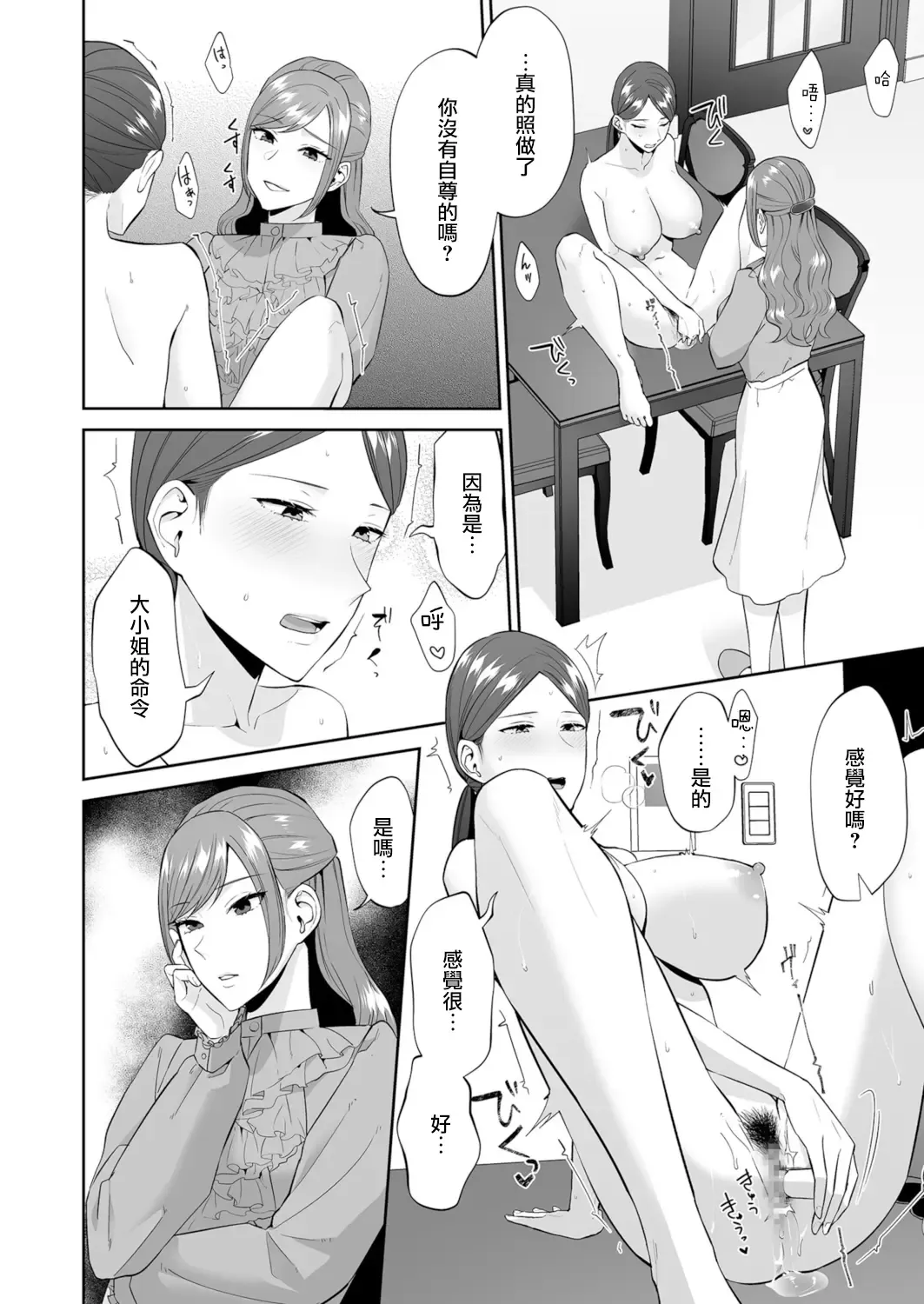 [Titiduki] Ojou-sama no Gomeirei desu kara - Because it's my young lady's command. | 因為這是大小姐的命令 Fhentai - Page 15