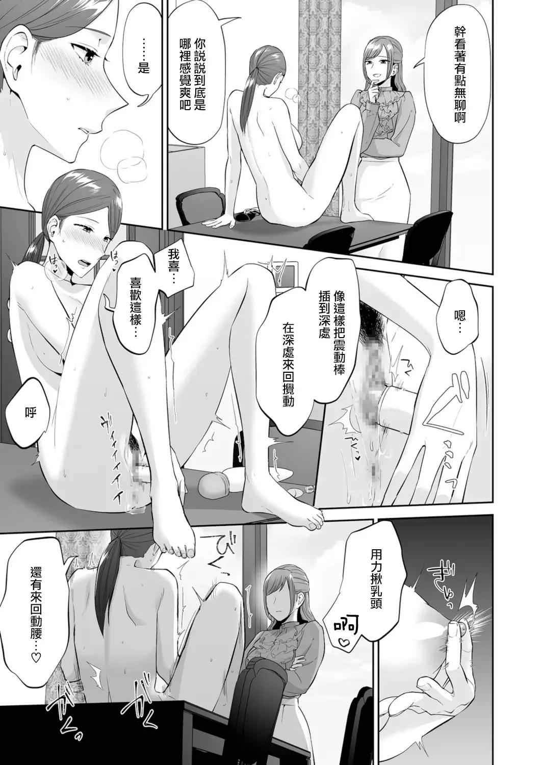 [Titiduki] Ojou-sama no Gomeirei desu kara - Because it's my young lady's command. | 因為這是大小姐的命令 Fhentai - Page 16