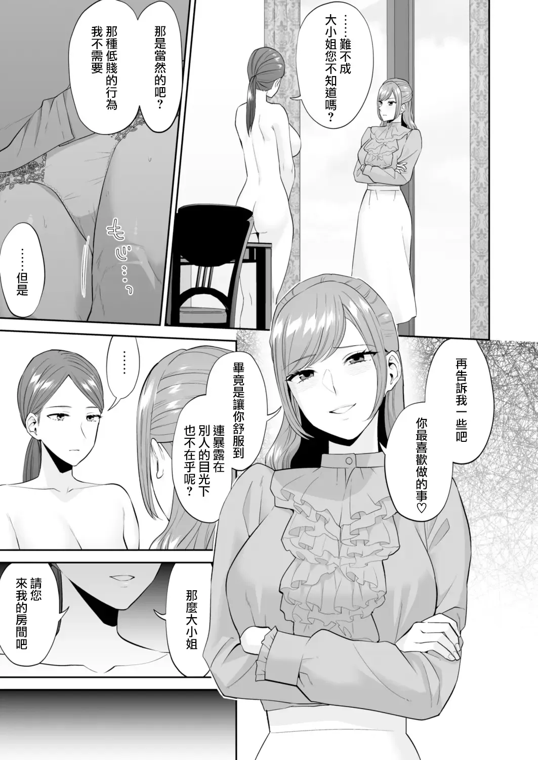 [Titiduki] Ojou-sama no Gomeirei desu kara - Because it's my young lady's command. | 因為這是大小姐的命令 Fhentai - Page 20