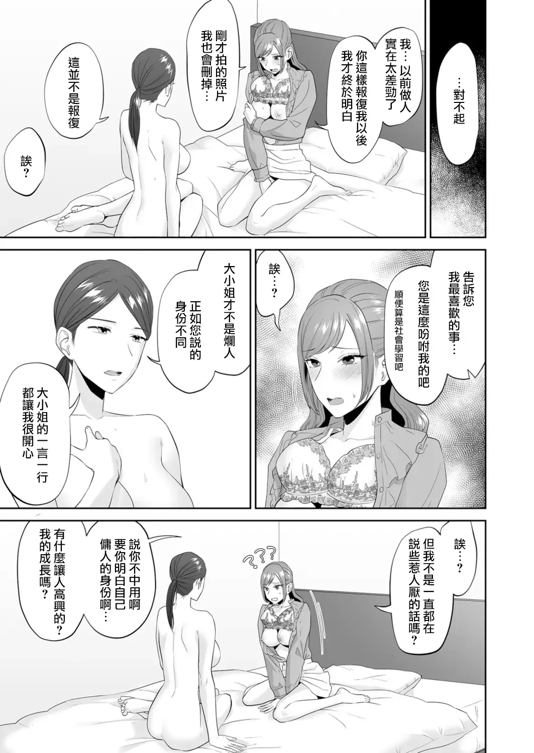 [Titiduki] Ojou-sama no Gomeirei desu kara - Because it's my young lady's command. | 因為這是大小姐的命令 Fhentai - Page 34