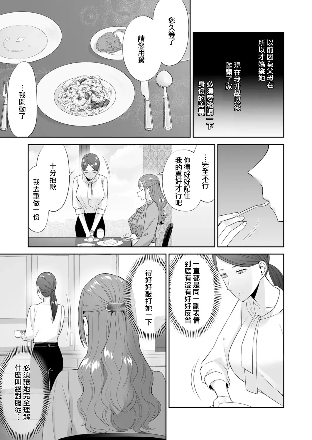 [Titiduki] Ojou-sama no Gomeirei desu kara - Because it's my young lady's command. | 因為這是大小姐的命令 Fhentai - Page 6