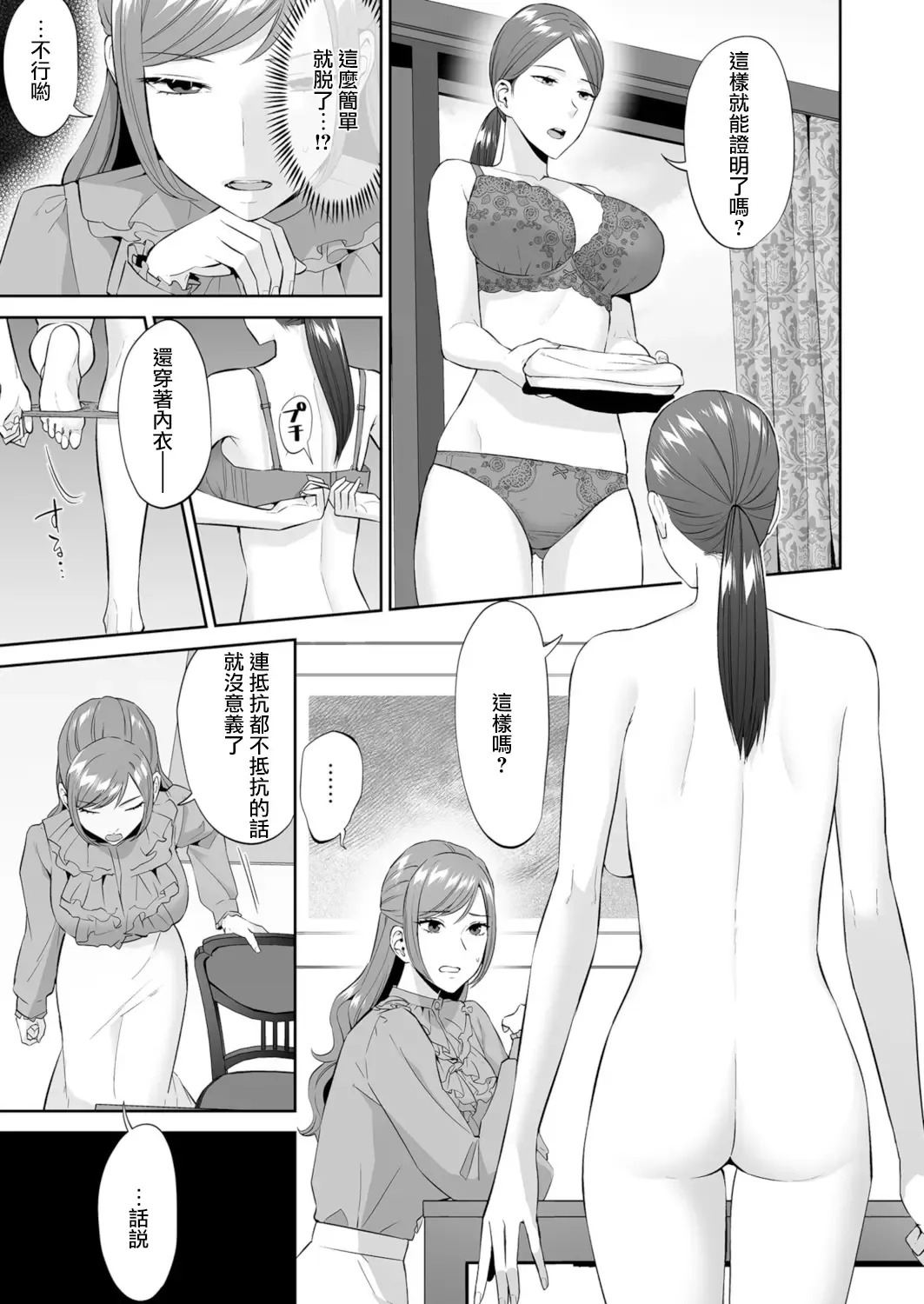 [Titiduki] Ojou-sama no Gomeirei desu kara - Because it's my young lady's command. | 因為這是大小姐的命令 Fhentai - Page 8