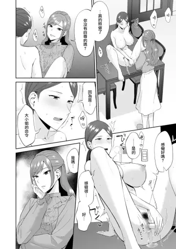 [Titiduki] Ojou-sama no Gomeirei desu kara - Because it's my young lady's command. | 因為這是大小姐的命令 Fhentai.net - Page 15