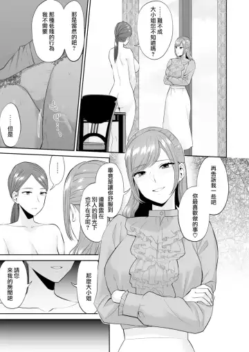 [Titiduki] Ojou-sama no Gomeirei desu kara - Because it's my young lady's command. | 因為這是大小姐的命令 Fhentai.net - Page 20