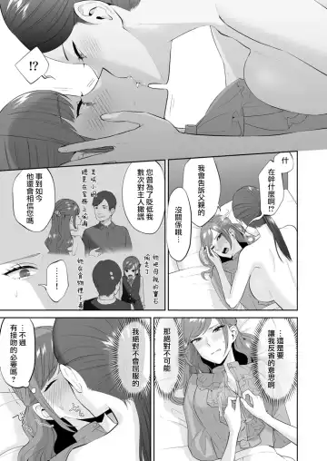 [Titiduki] Ojou-sama no Gomeirei desu kara - Because it's my young lady's command. | 因為這是大小姐的命令 Fhentai.net - Page 22