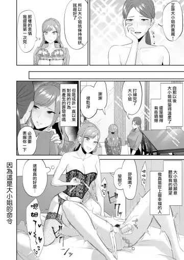 [Titiduki] Ojou-sama no Gomeirei desu kara - Because it's my young lady's command. | 因為這是大小姐的命令 Fhentai.net - Page 35