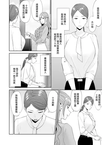 [Titiduki] Ojou-sama no Gomeirei desu kara - Because it's my young lady's command. | 因為這是大小姐的命令 Fhentai.net - Page 5