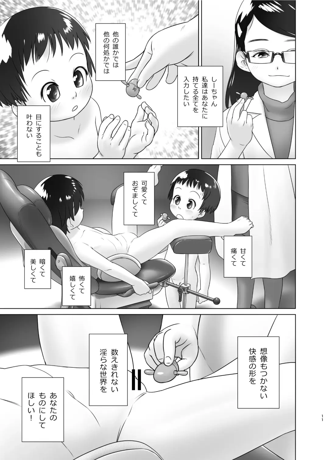 [Ogu] 3-sai kara no Oshikko Sensei XI Fhentai.net - Page 10