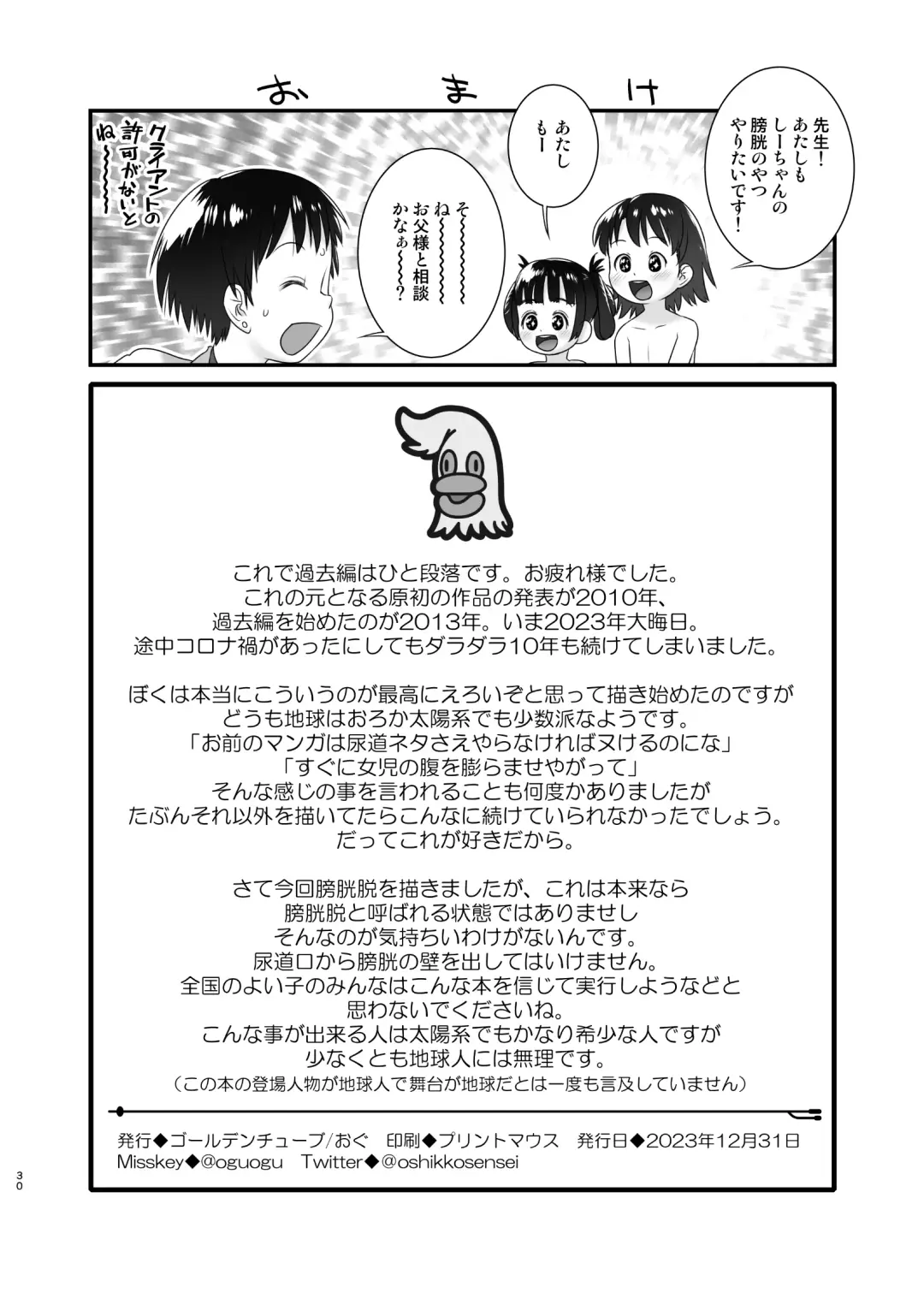 [Ogu] 3-sai kara no Oshikko Sensei XI Fhentai.net - Page 29