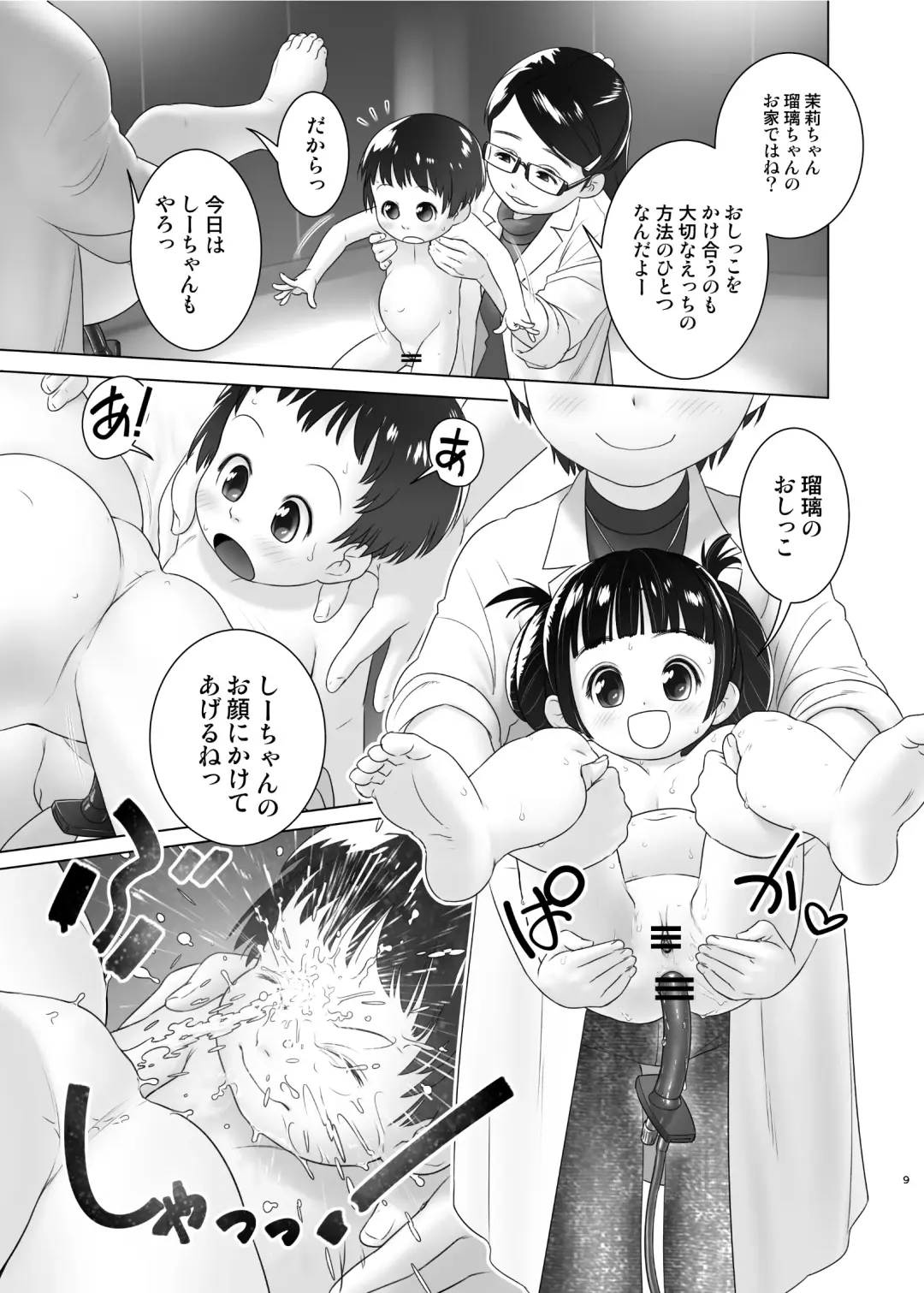 [Ogu] 3-sai kara no Oshikko Sensei XI Fhentai.net - Page 8